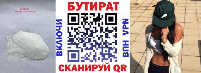Бутират 99% Мышкин
