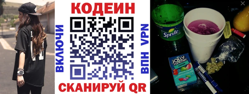 Кодеин напиток Lean (лин)  Мышкин 